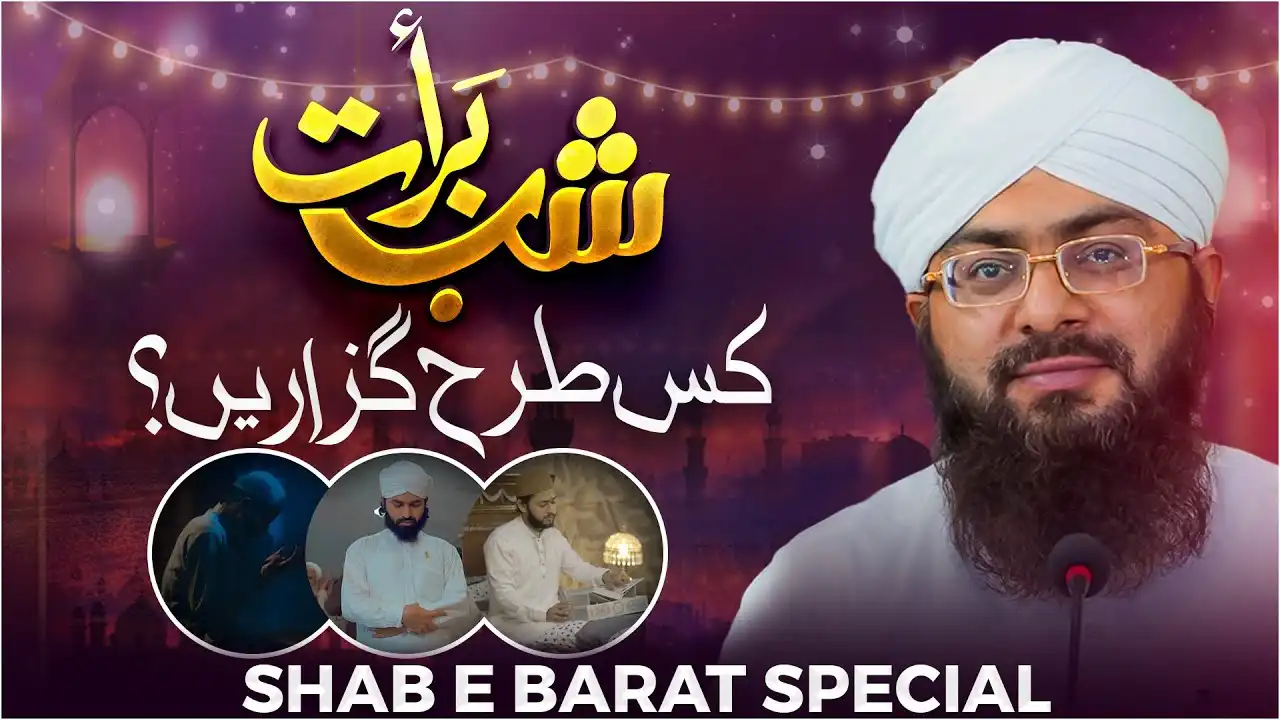 Shab e Barat Guzarne Ka Tarika